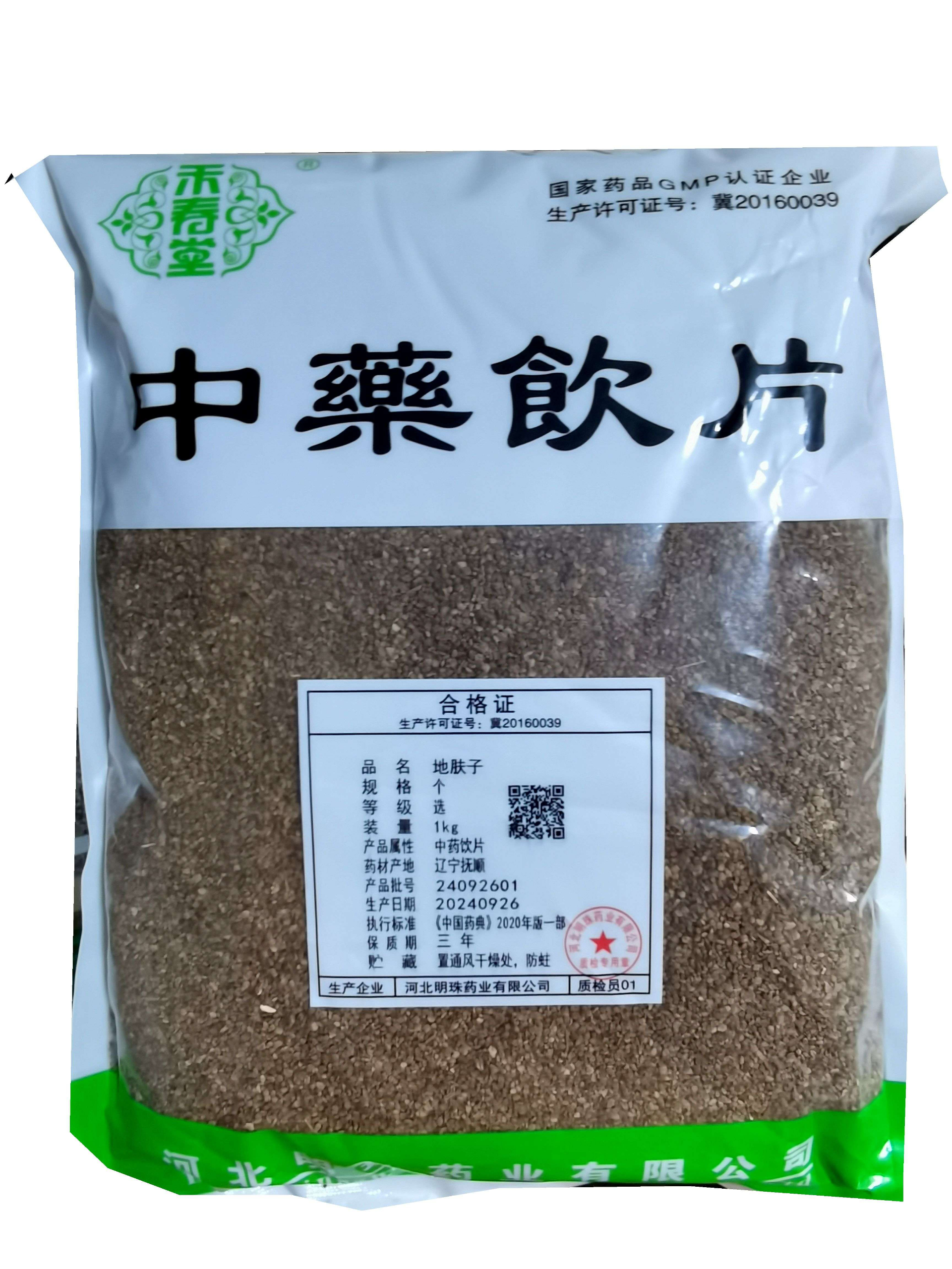地膚子
